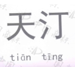 ��11��ע���̱�&ldquo;��͡